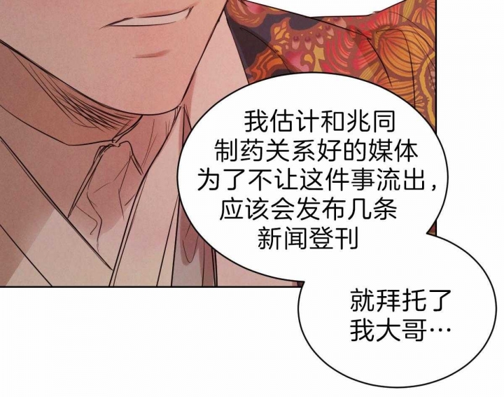 柳树枝泡水越久越好漫画,第68话3图