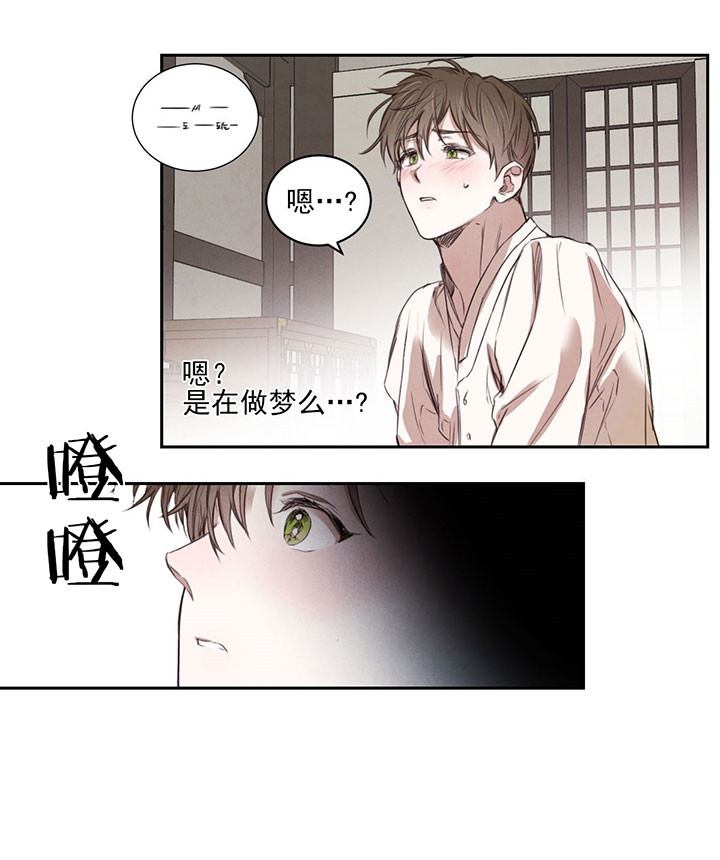 柳树皮发酵方法漫画,第24话2图