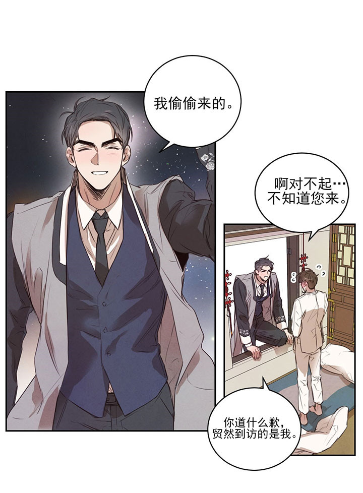 柳树皮发酵方法漫画,第24话5图