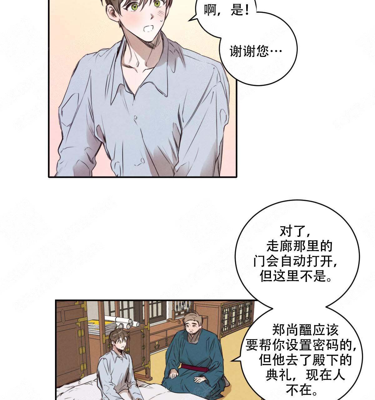 柳树浪漫史车漫画,第11话2图