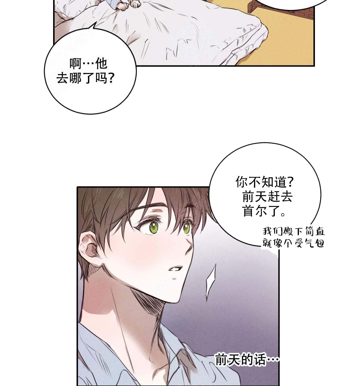 柳树浪漫史车漫画,第11话3图