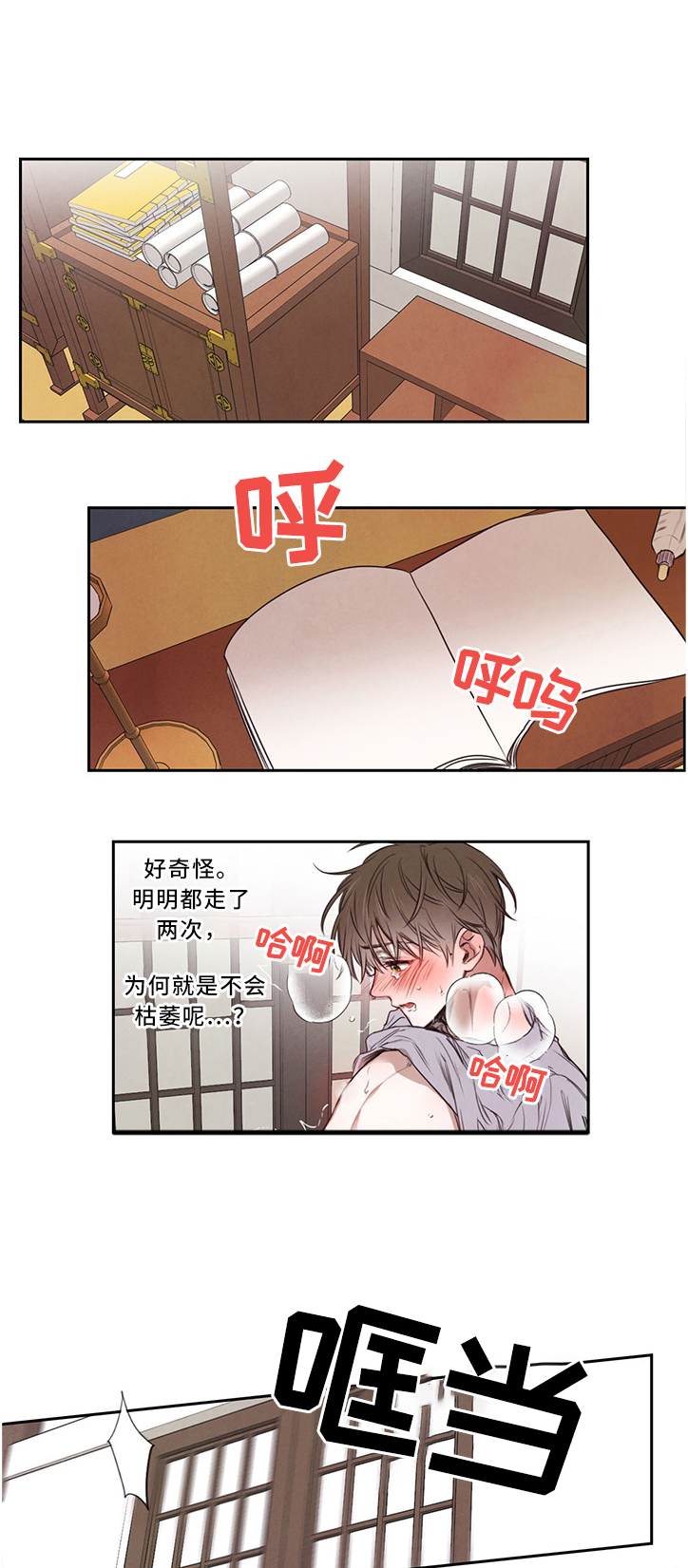 柳树浪漫史漫画啵乐漫画,第16话1图