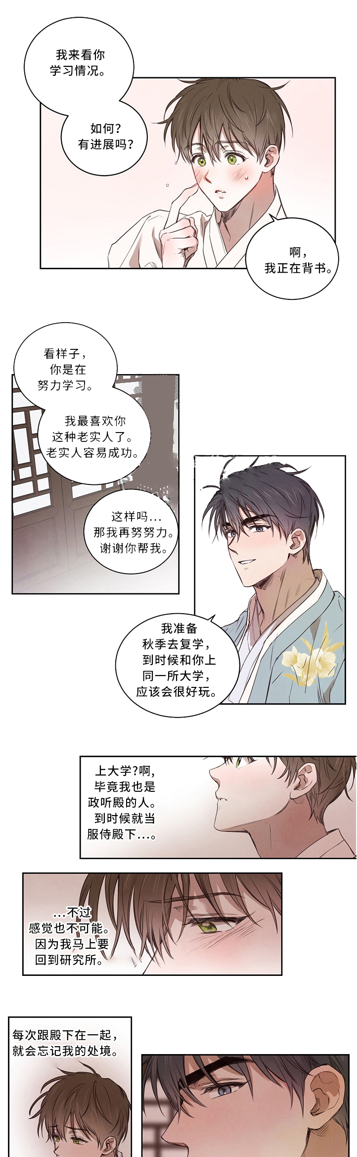 柳树浪漫史漫画啵乐漫画,第16话4图