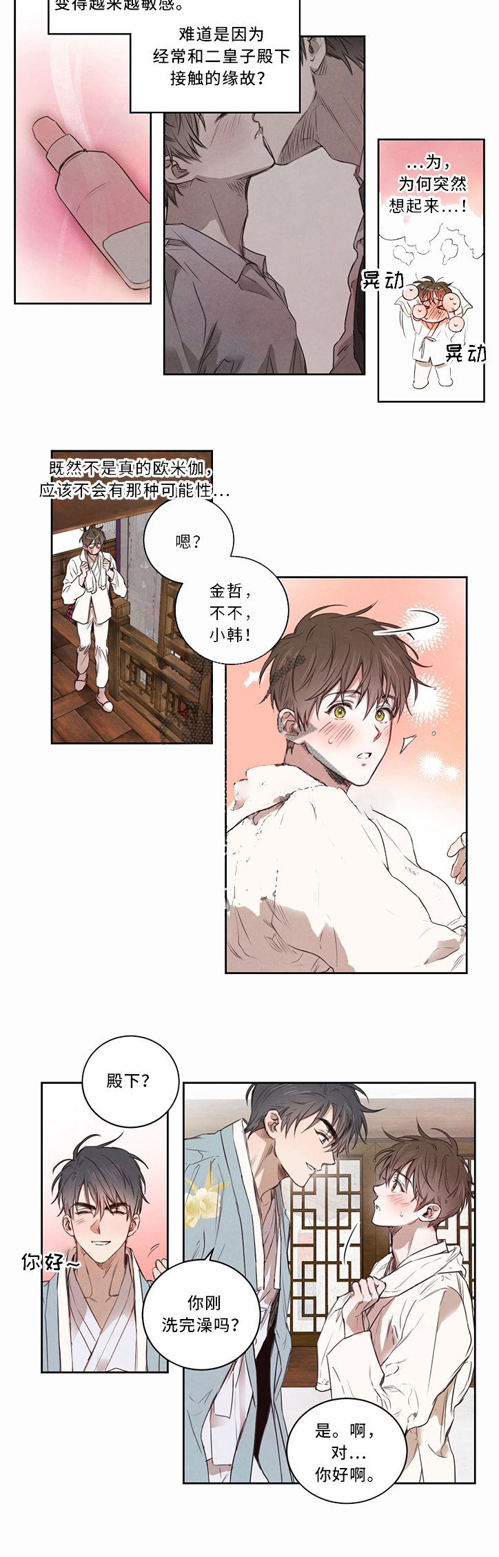 柳树浪漫史漫画啵乐漫画,第16话3图