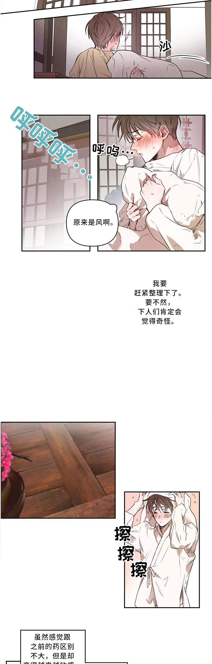 柳树浪漫史漫画啵乐漫画,第16话2图