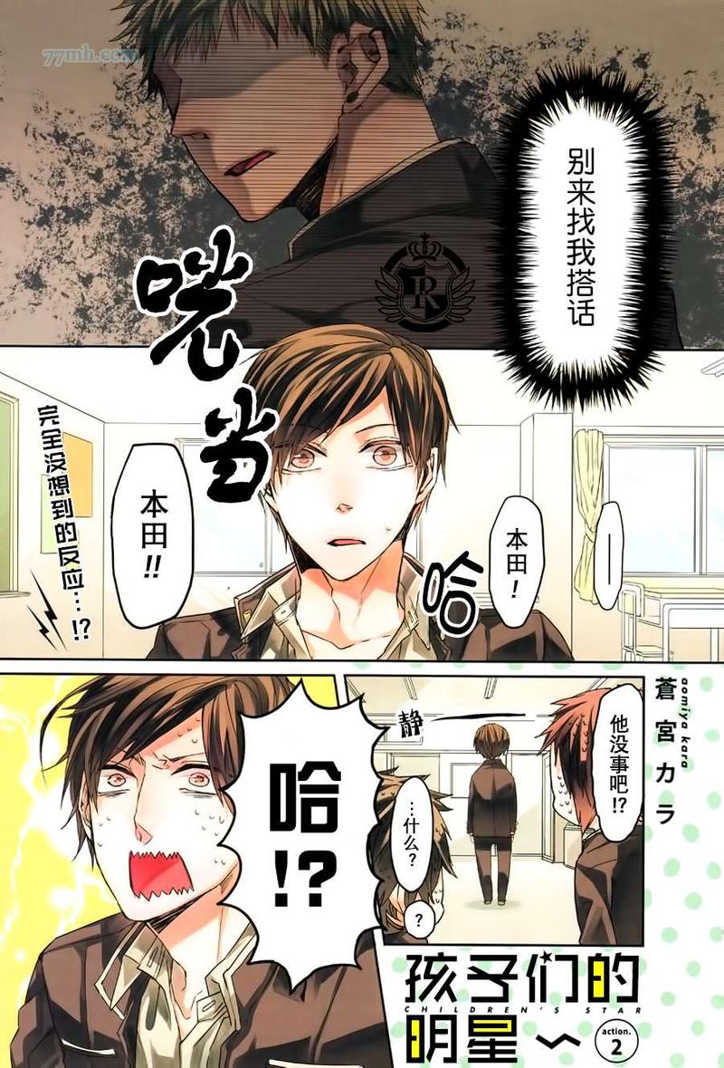明星的孩子们长大了什么样子漫画,第2话1图