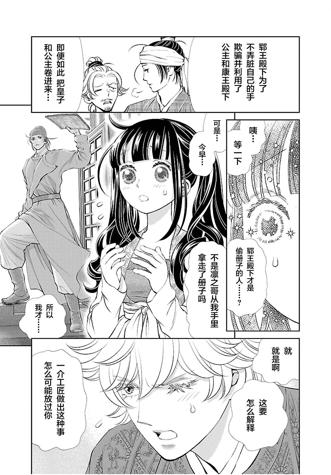 苹果手机如何给视频添加字幕漫画,第14话3图