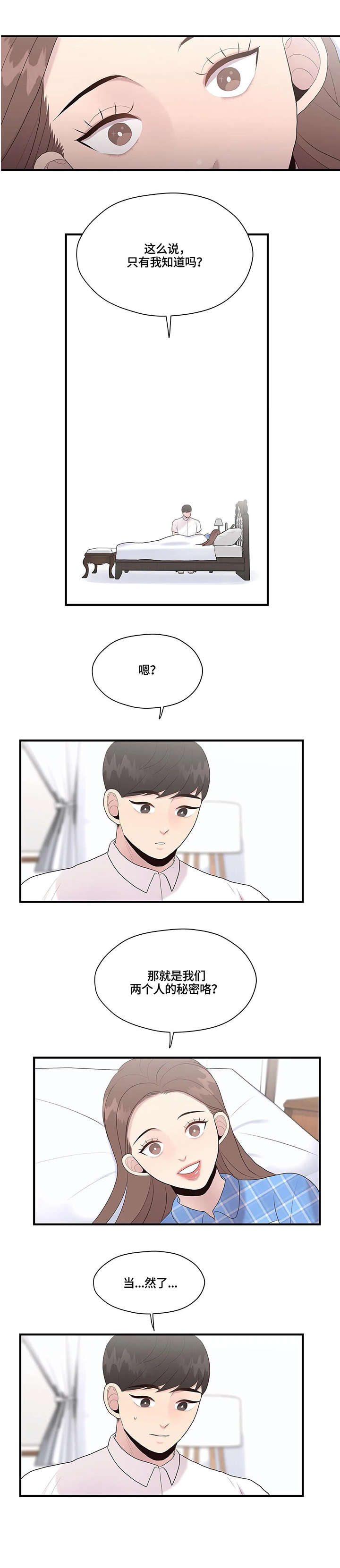 灵魂交织全集漫画,第31章：秘密1图