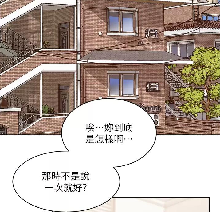 好友的私生活无删减版漫画,第120话2图