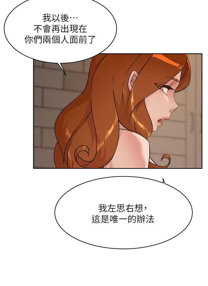 好友的订单已被别人付款是谁付的漫画,第132话3图