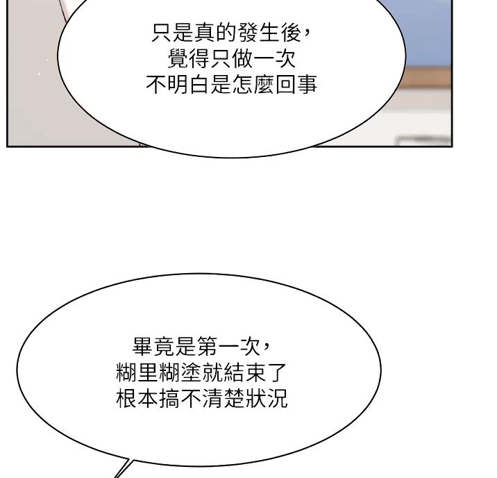 好友的私生活无删减版漫画,第120话5图