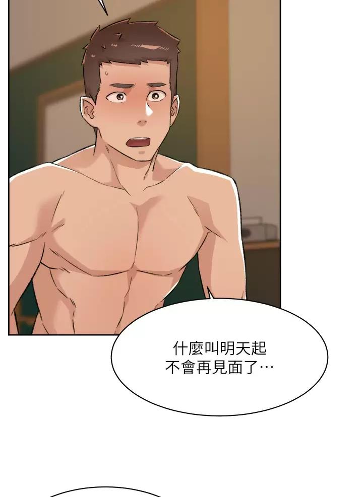 好友的订单已被别人付款是谁付的漫画,第132话2图