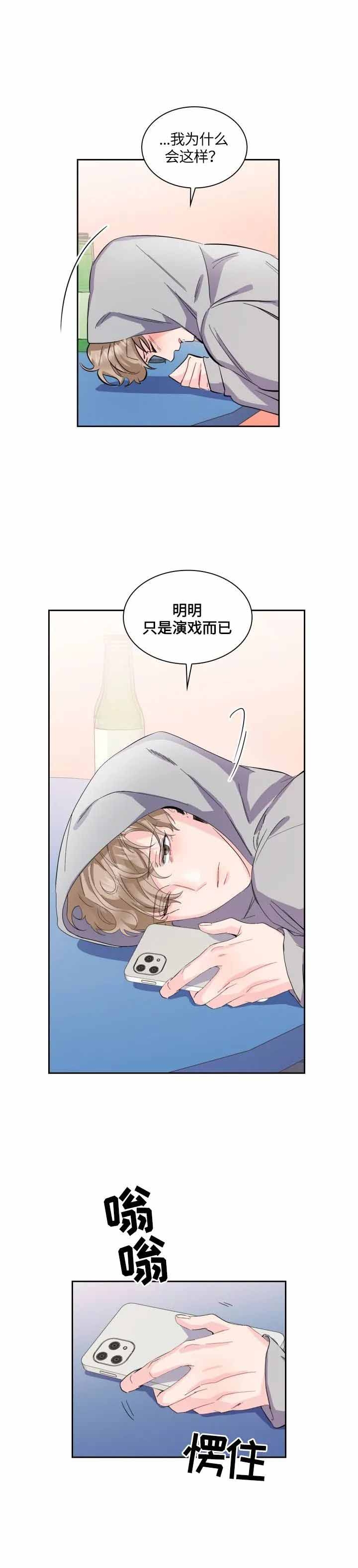 彩排时九名幼儿被砸伤漫画,第20话4图