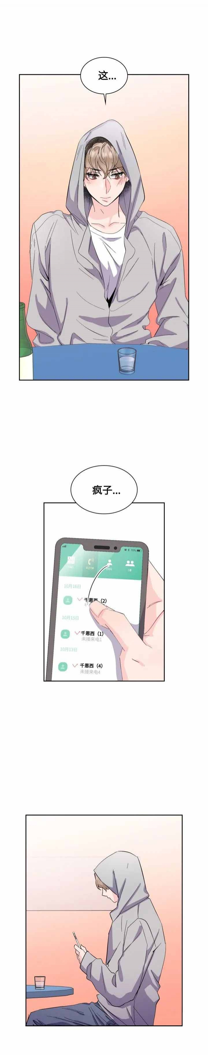 彩排时九名幼儿被砸伤漫画,第20话2图