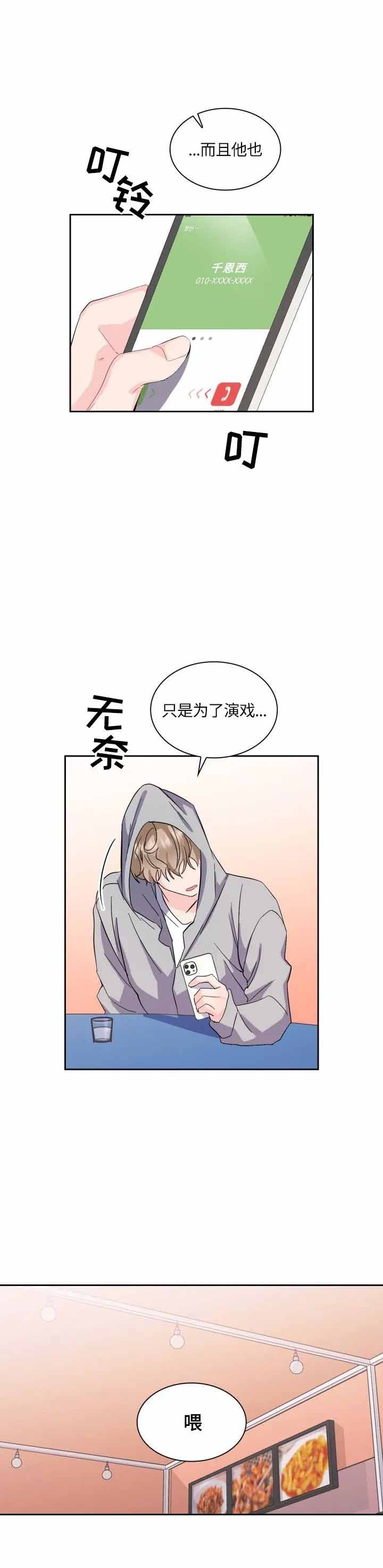 彩排时九名幼儿被砸伤漫画,第20话5图