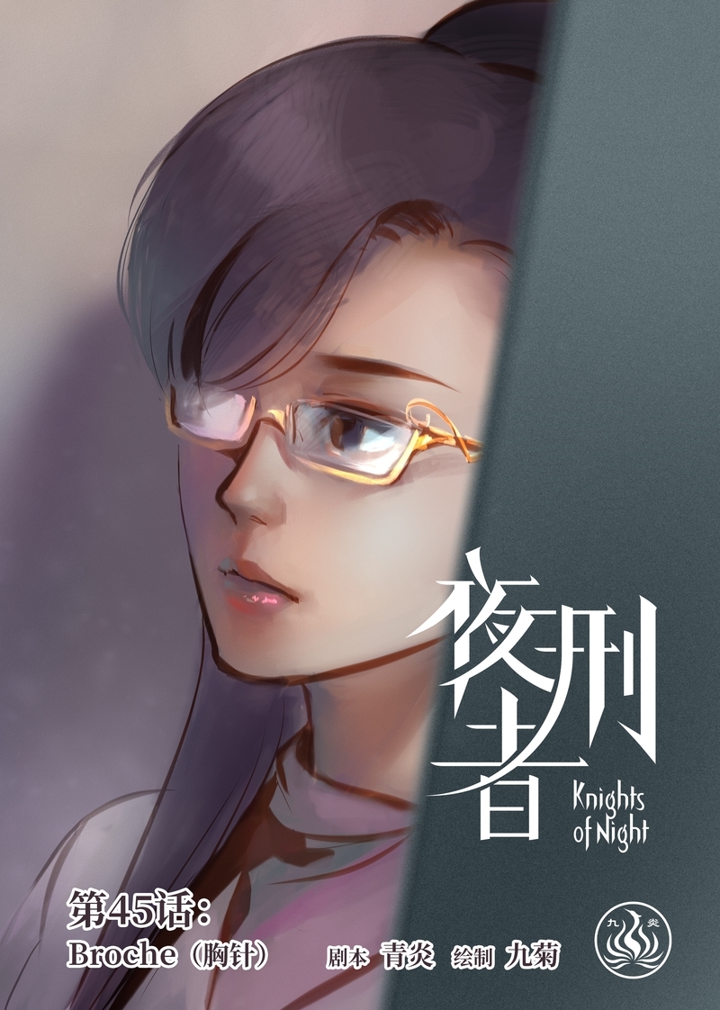 夜行者在线观看完整版电影漫画,第47话1图