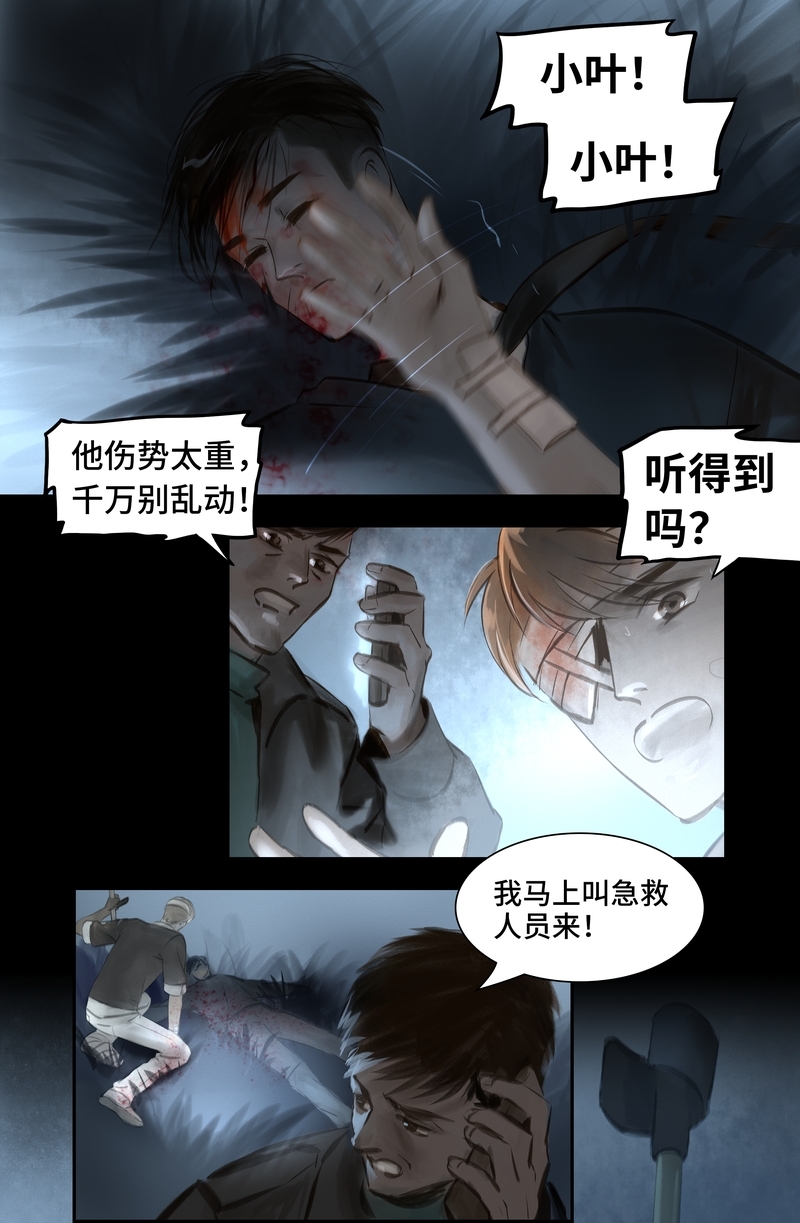 夜行者在线观看完整版电影漫画,第47话2图