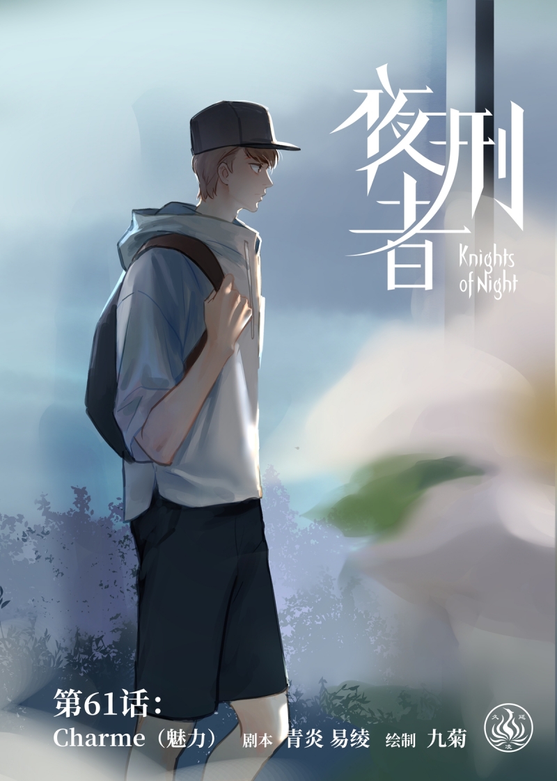 夜行者平妖二十年txt下载全集漫画,第64话1图