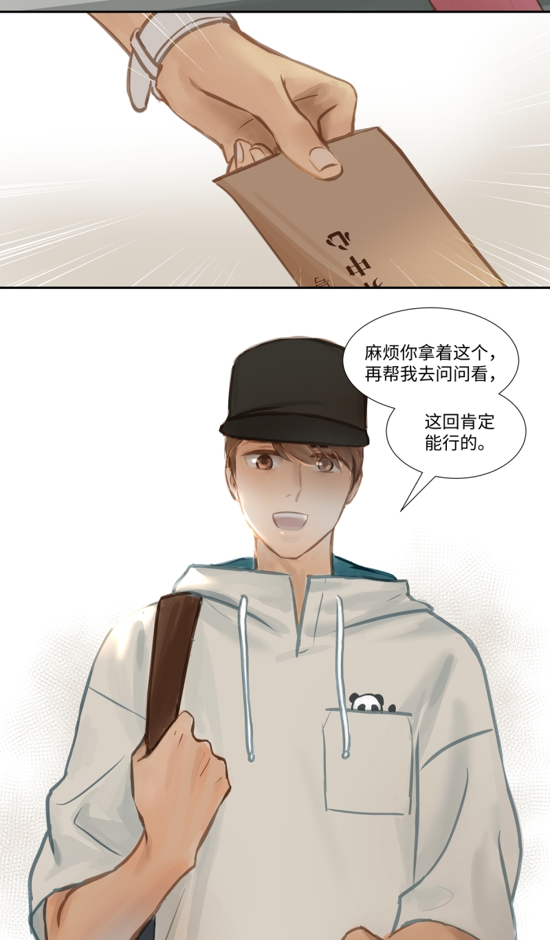 夜行者平妖二十年txt下载全集漫画,第64话4图