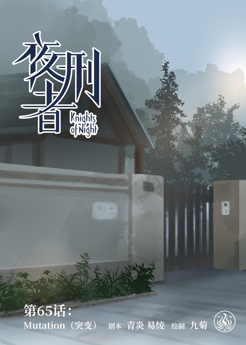 夜行侦探漫画,第69话1图