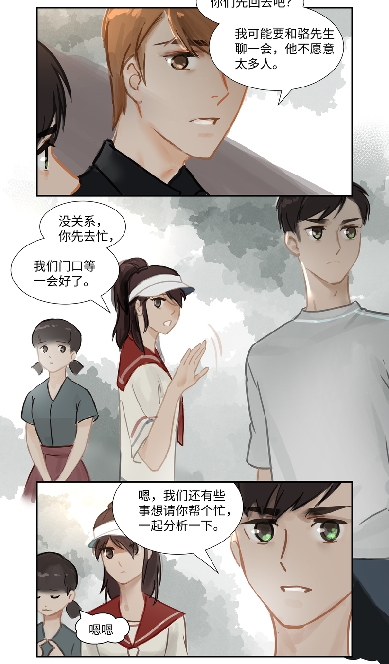 夜行侦探漫画,第69话3图