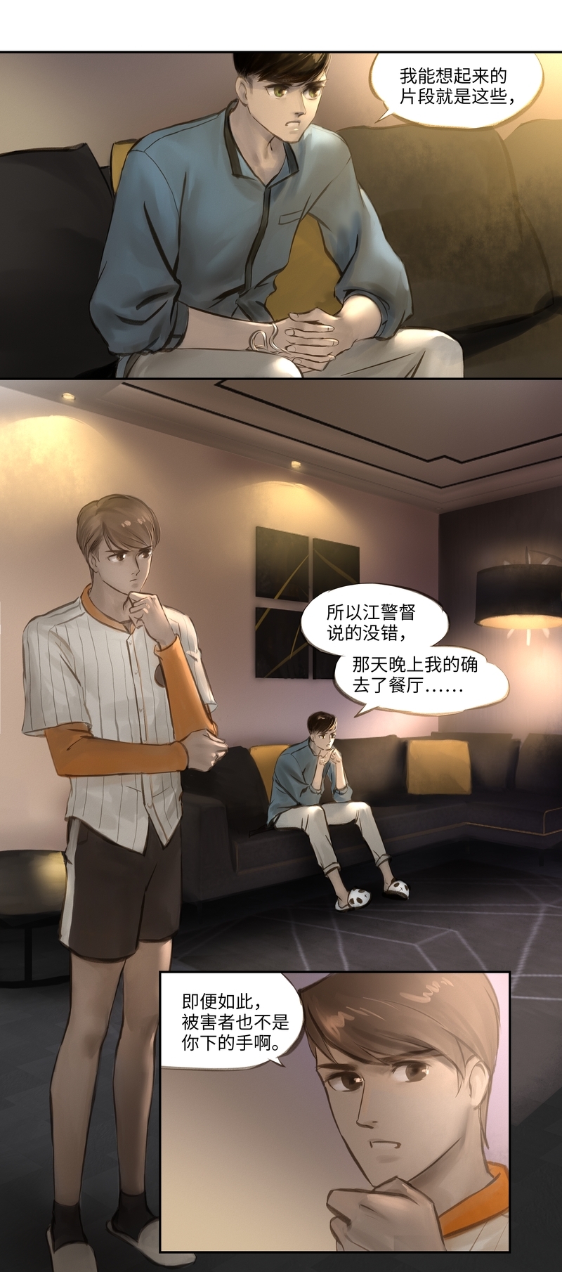 夜行者游戏官网漫画,第20话2图