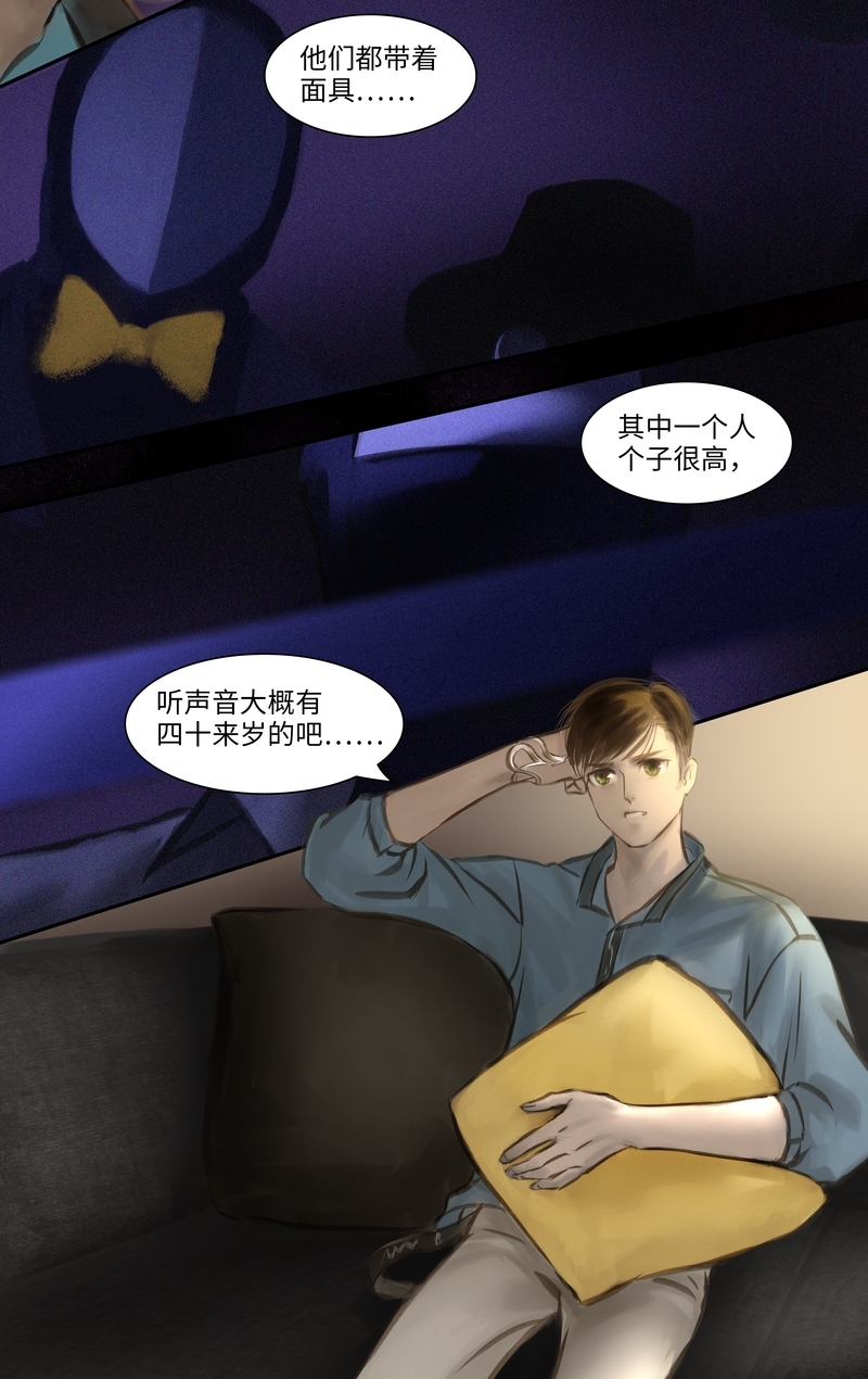 夜行者游戏官网漫画,第20话4图