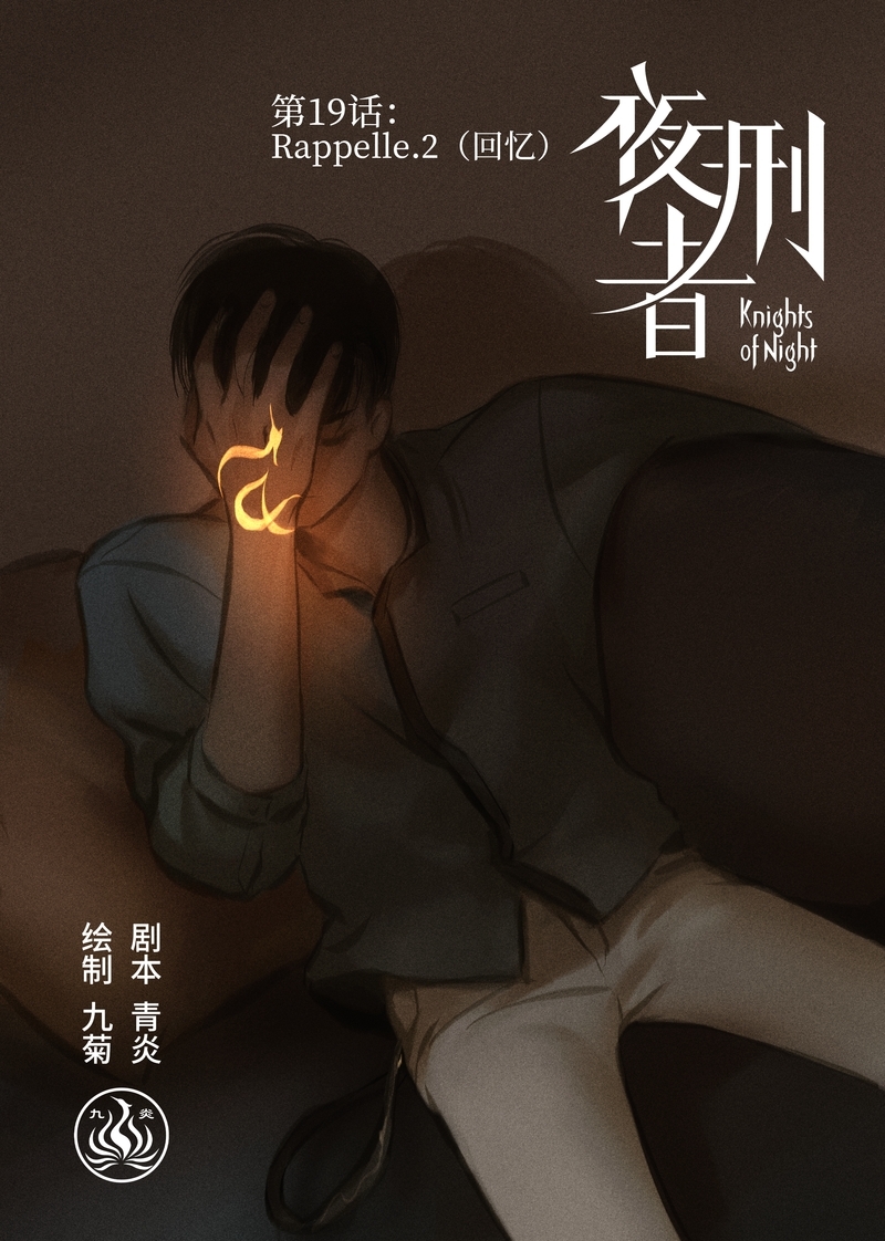 夜行者游戏官网漫画,第20话1图