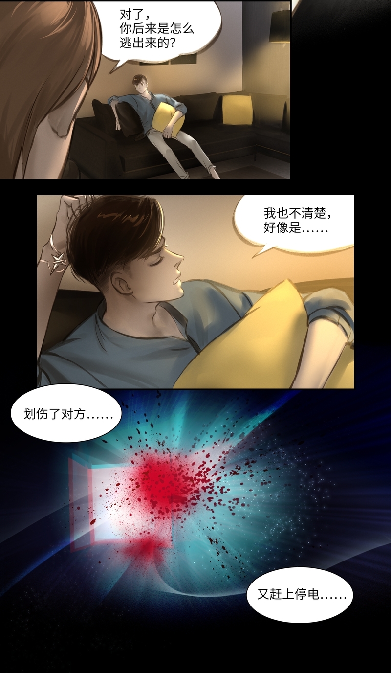 夜行者游戏官网漫画,第20话5图