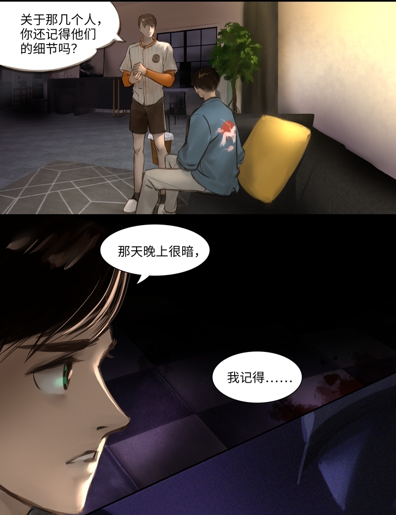 夜行者游戏官网漫画,第20话3图