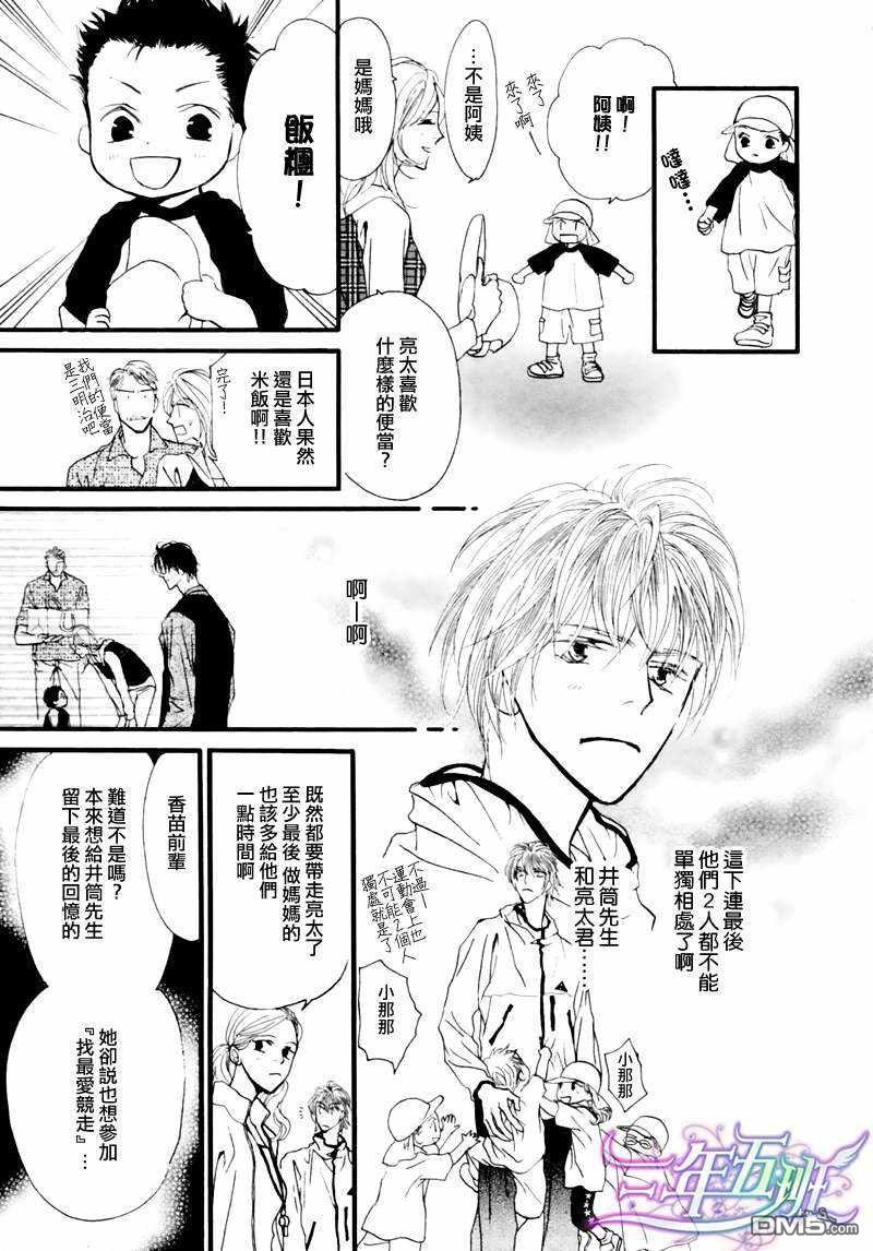 小朋友日常文案高级感漫画,第7话3图