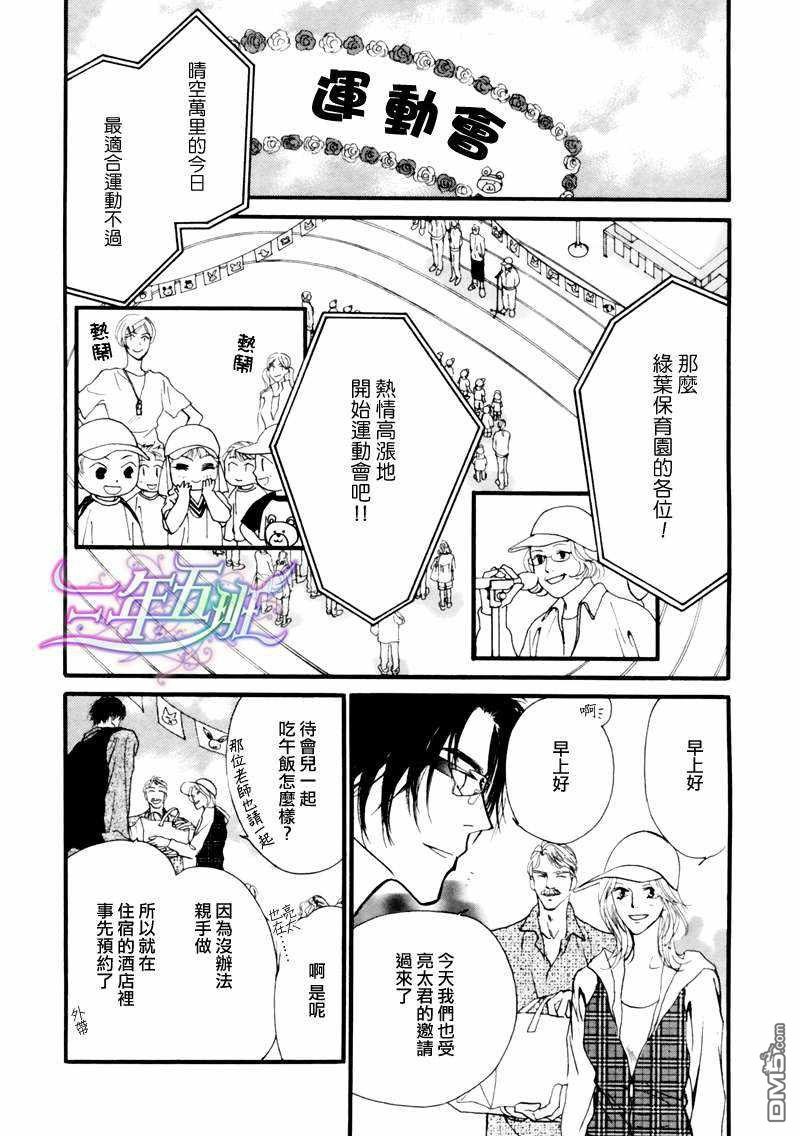 小朋友日常文案高级感漫画,第7话2图