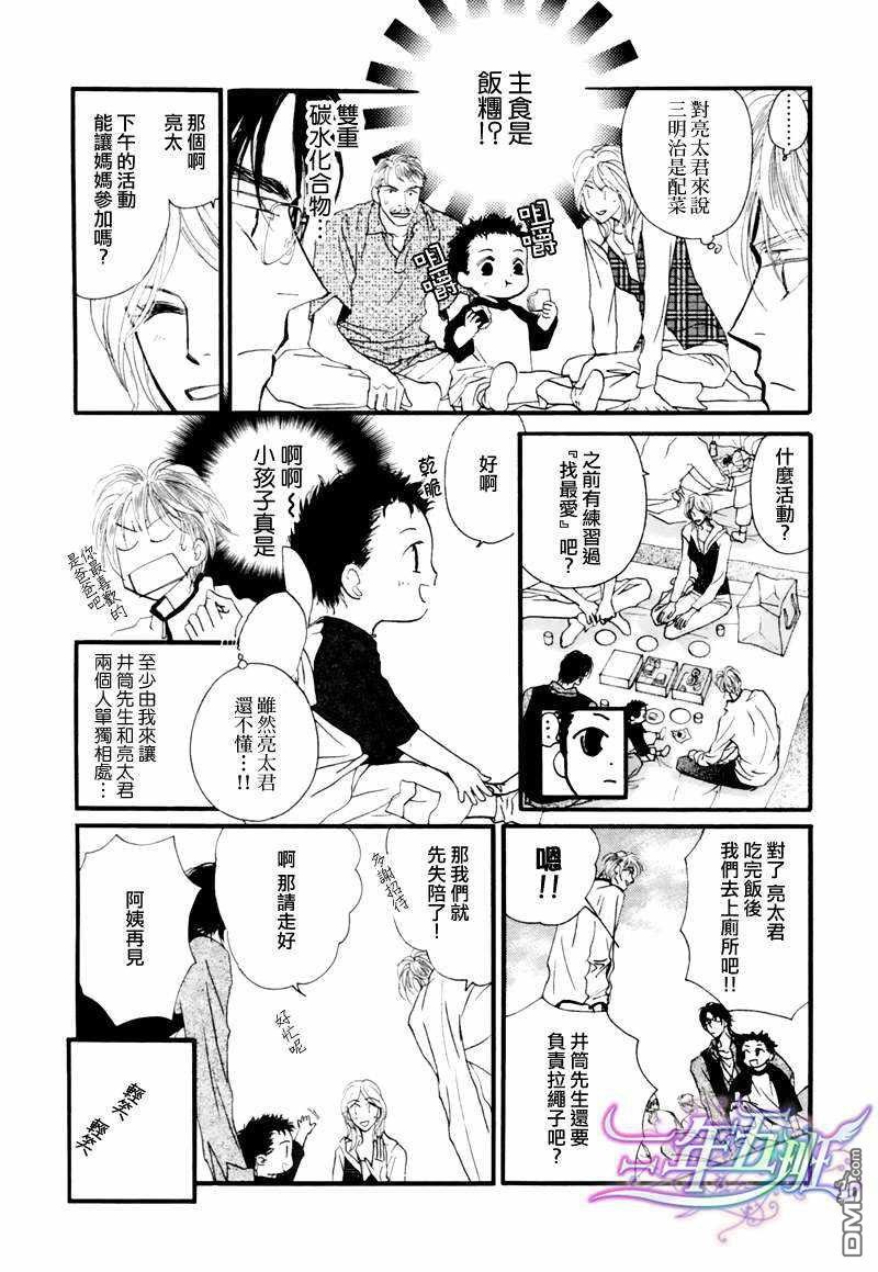小朋友日常文案高级感漫画,第7话5图