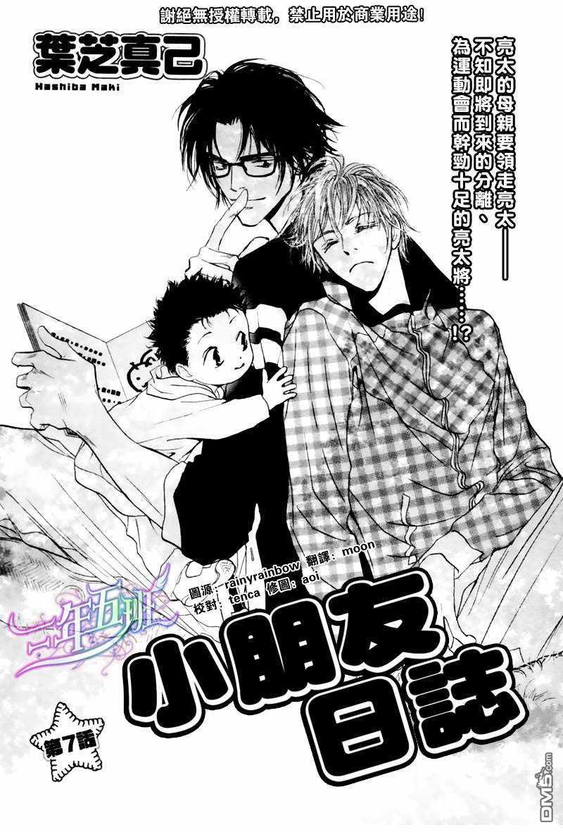 小朋友日常文案高级感漫画,第7话1图