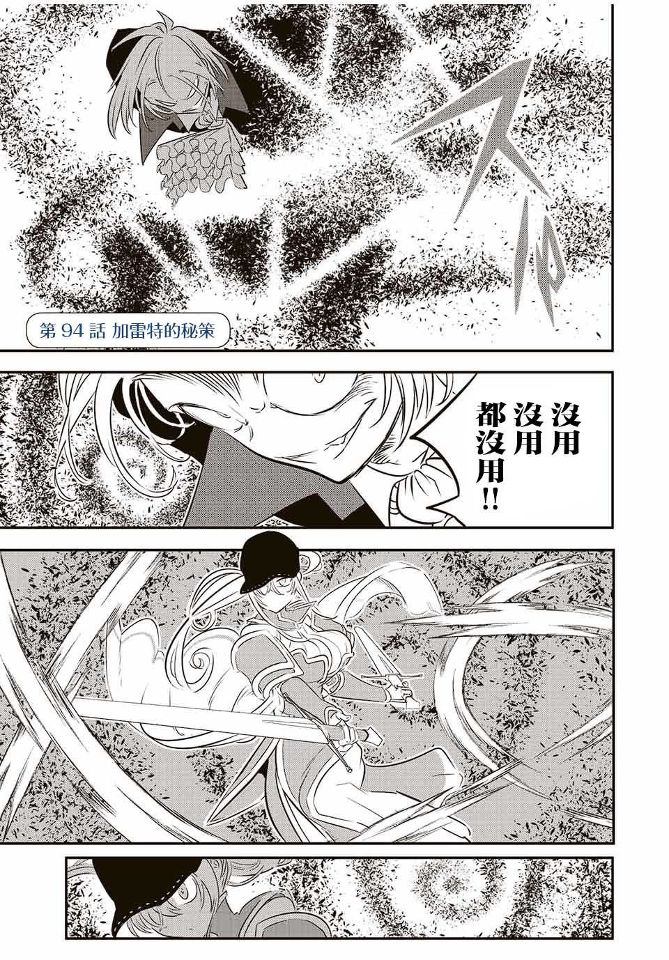 转生七王子的魔法全解后续漫画,第94话1图
