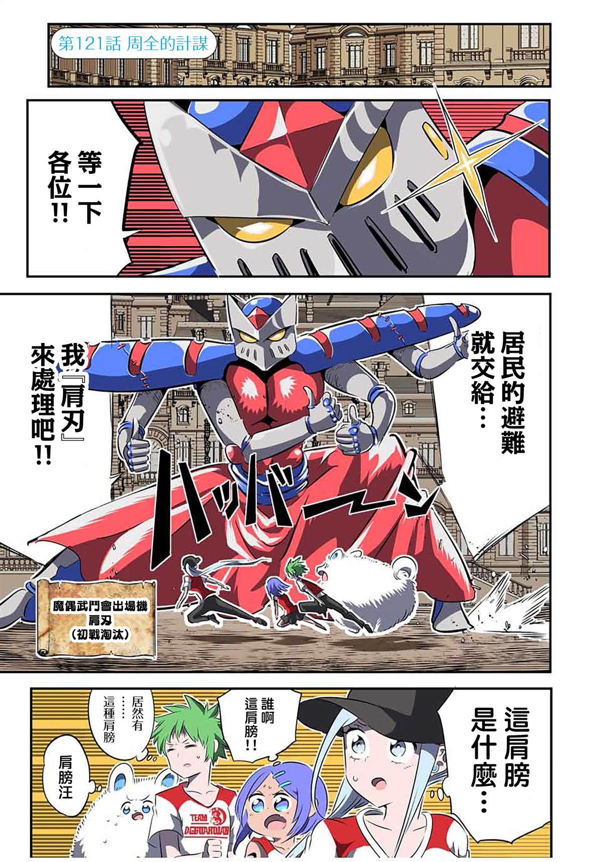 转生七王子的魔法全解希露法漫画,第121话1图