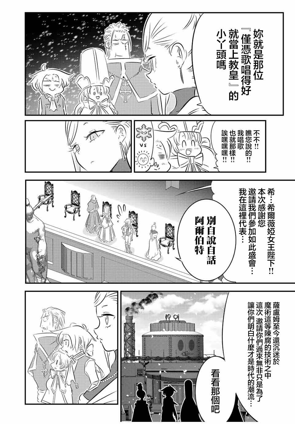 转生七王子的魔法全解35漫画,第111话4图