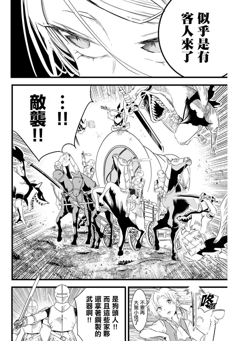 转生七王子的魔法全解第7集漫画,第8话向魔兽狩猎进发4图