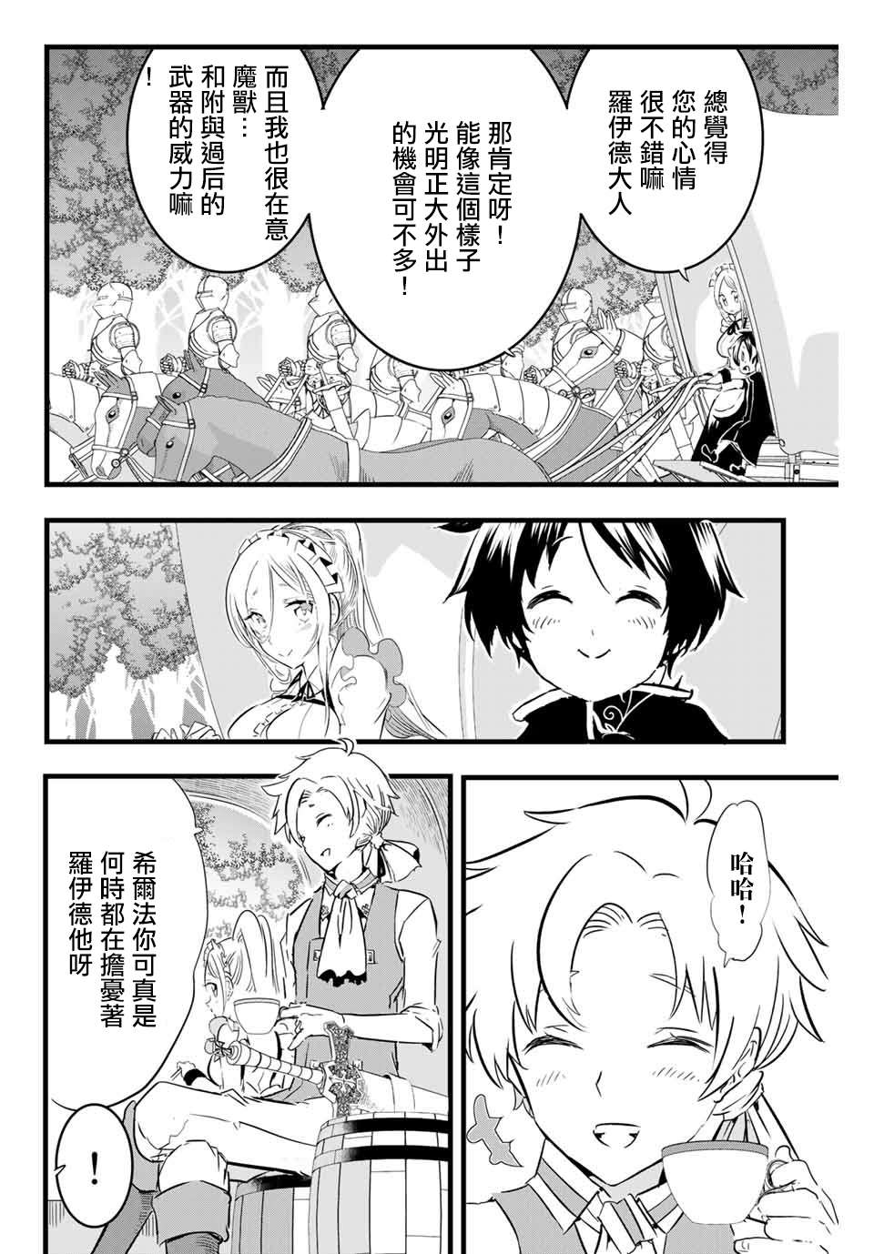 转生七王子的魔法全解第7集漫画,第8话向魔兽狩猎进发2图