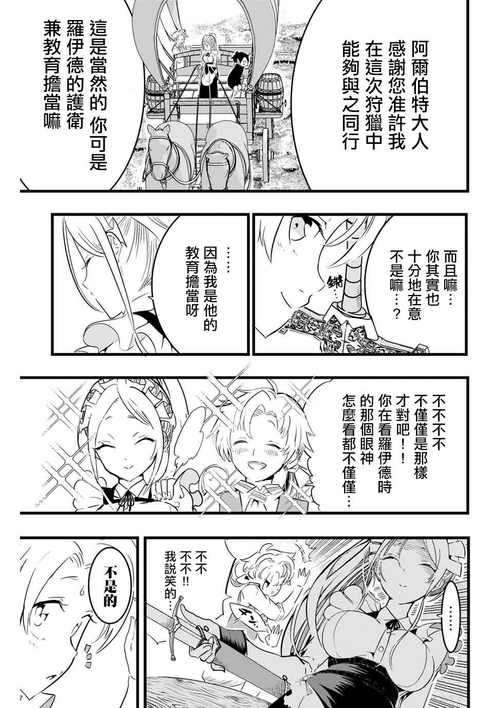 转生七王子的魔法全解第7集漫画,第8话向魔兽狩猎进发3图
