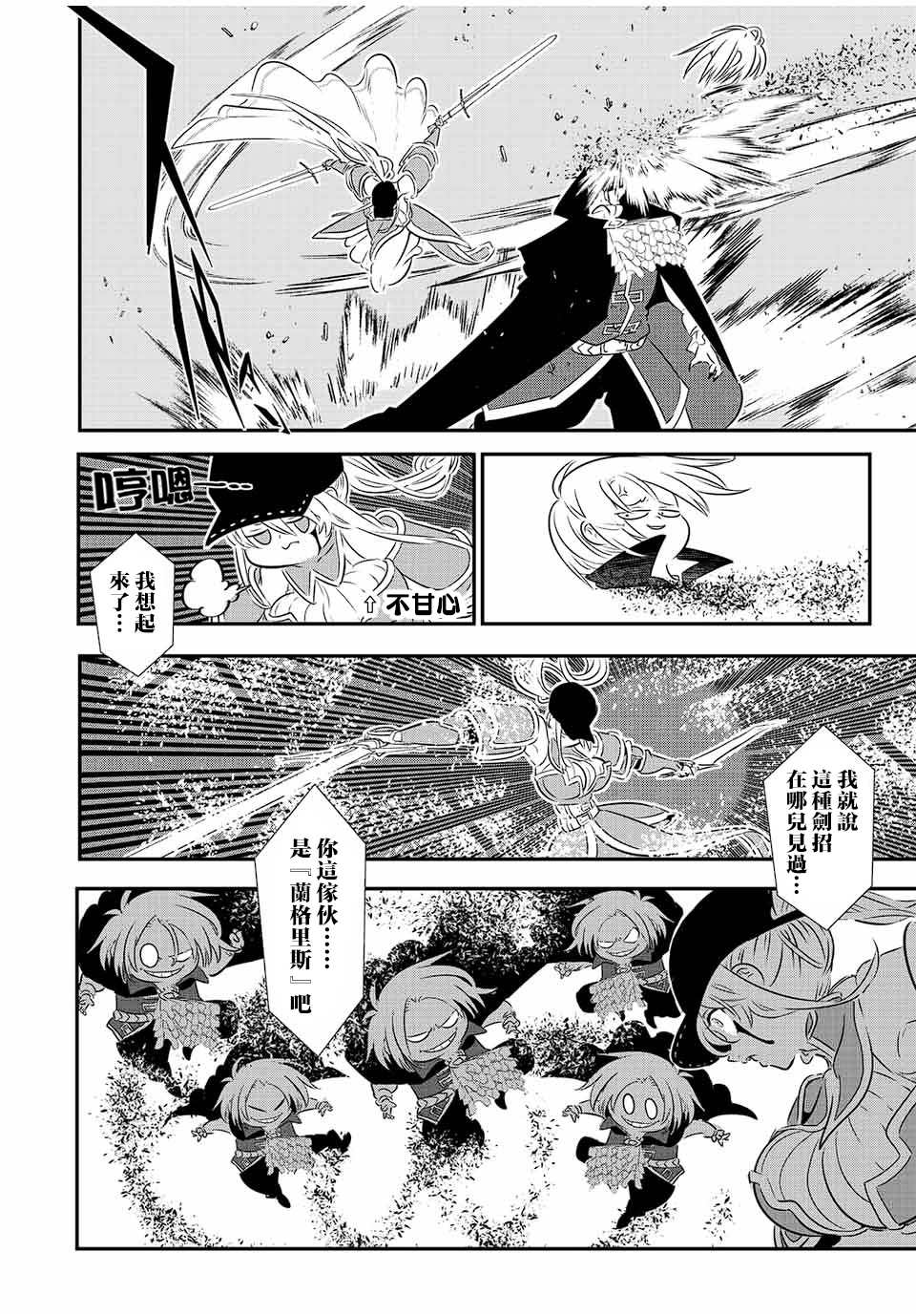 转生七王子的魔法全解后续漫画,第94话4图