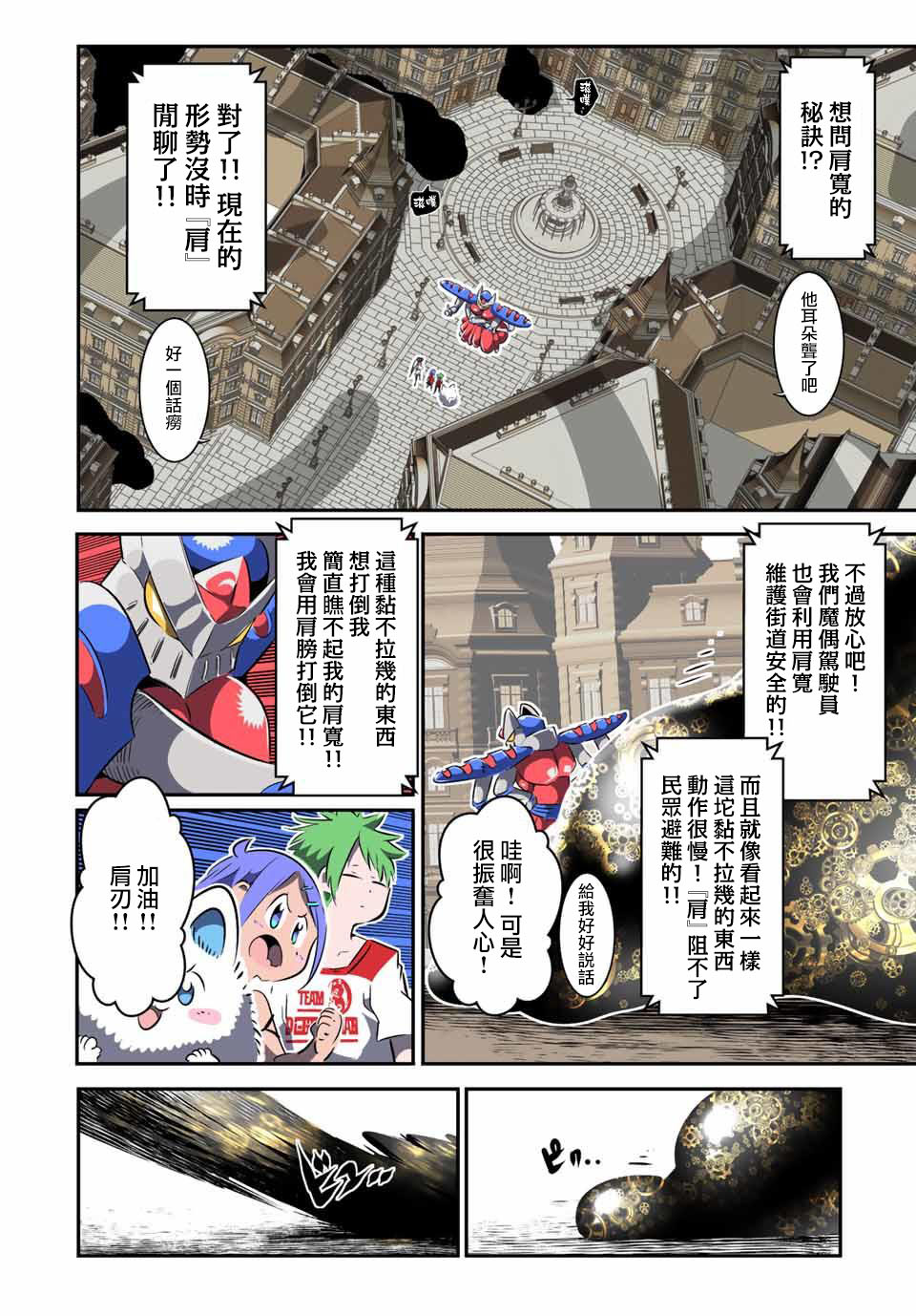 转生七王子的魔法全解希露法漫画,第121话2图