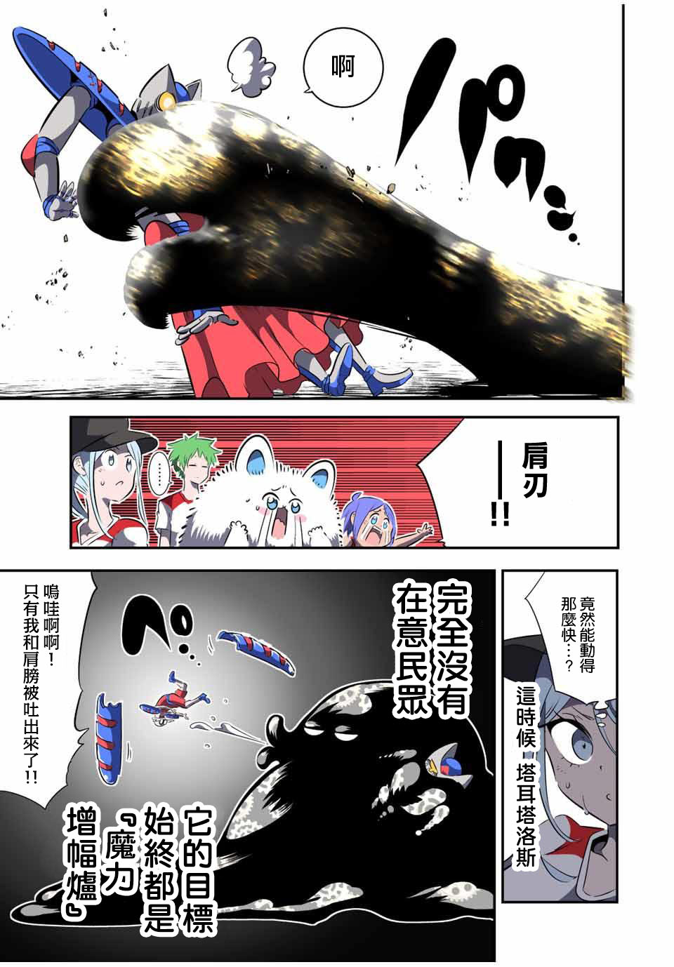 转生七王子的魔法全解希露法漫画,第121话3图