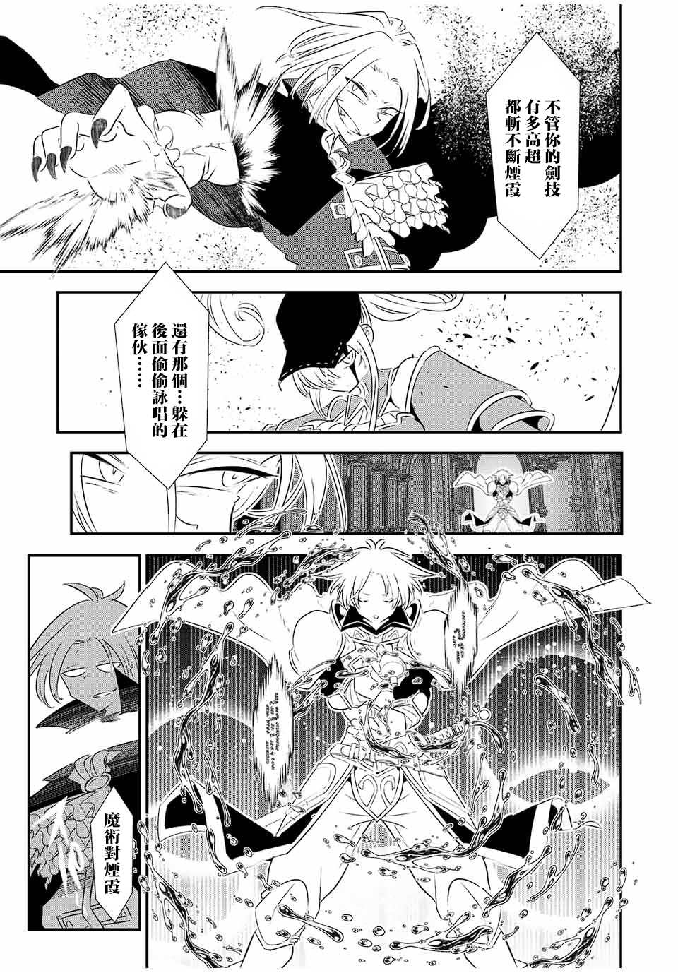 转生七王子的魔法全解后续漫画,第94话3图