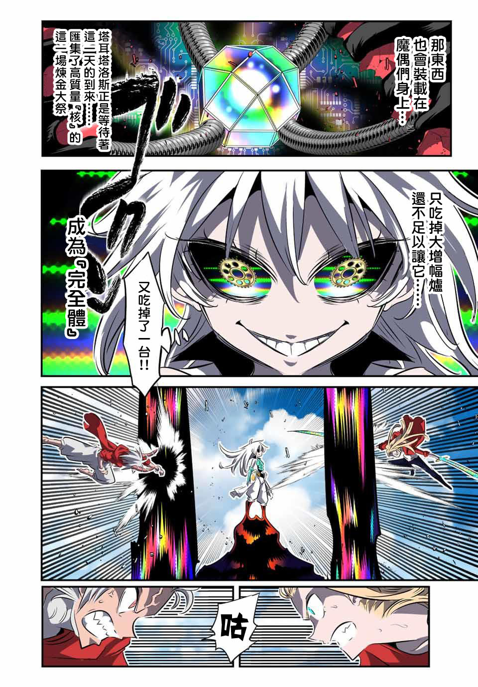 转生七王子的魔法全解希露法漫画,第121话4图