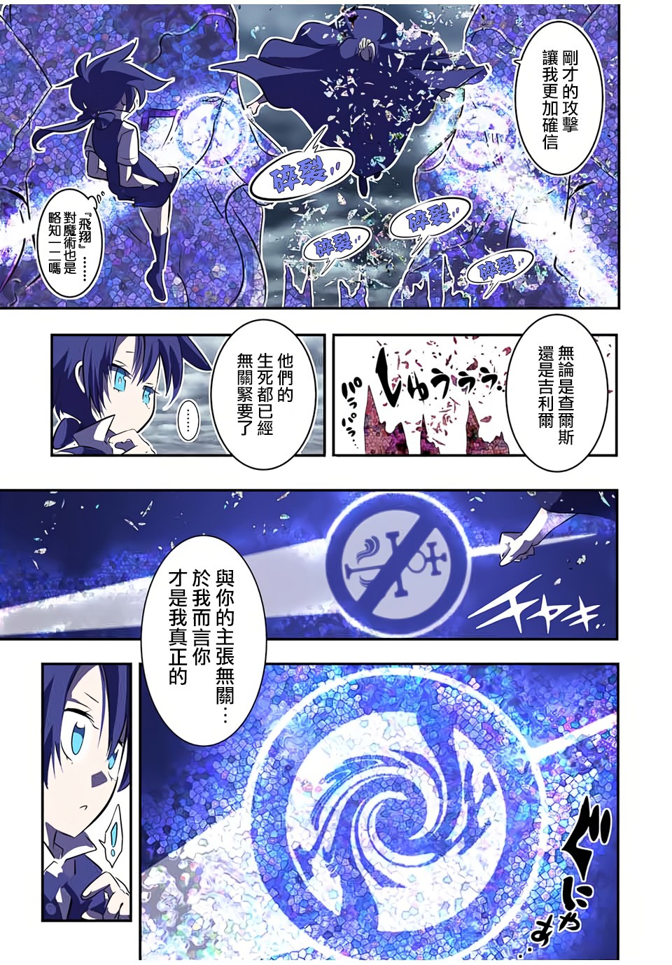 转生七王子的魔法全解免费漫画漫画,第69话5图