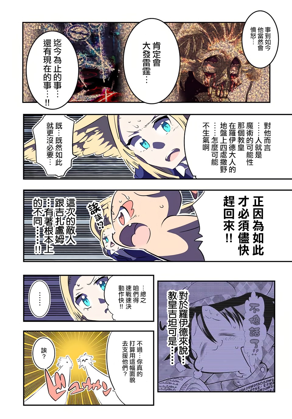 转生七王子的魔法全解免费漫画漫画,第69话4图