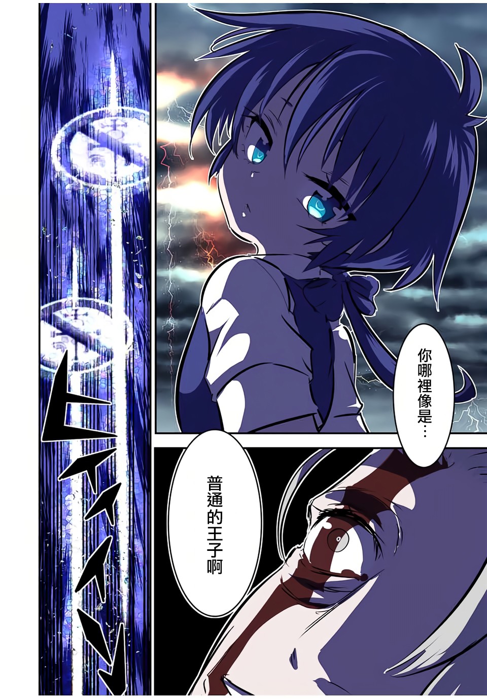 转生七王子的魔法全解免费漫画漫画,第69话2图