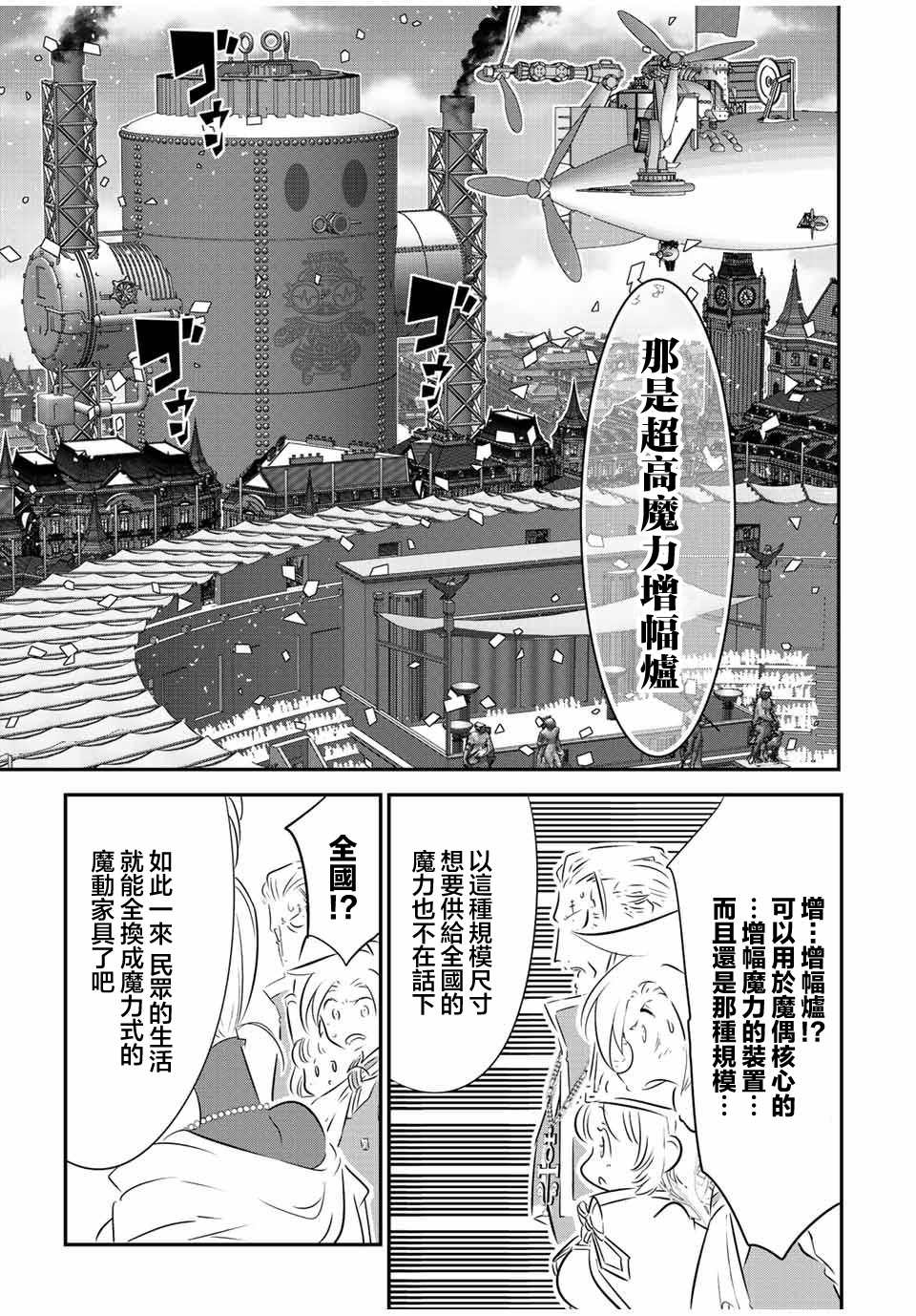 转生七王子的魔法全解35漫画,第111话5图