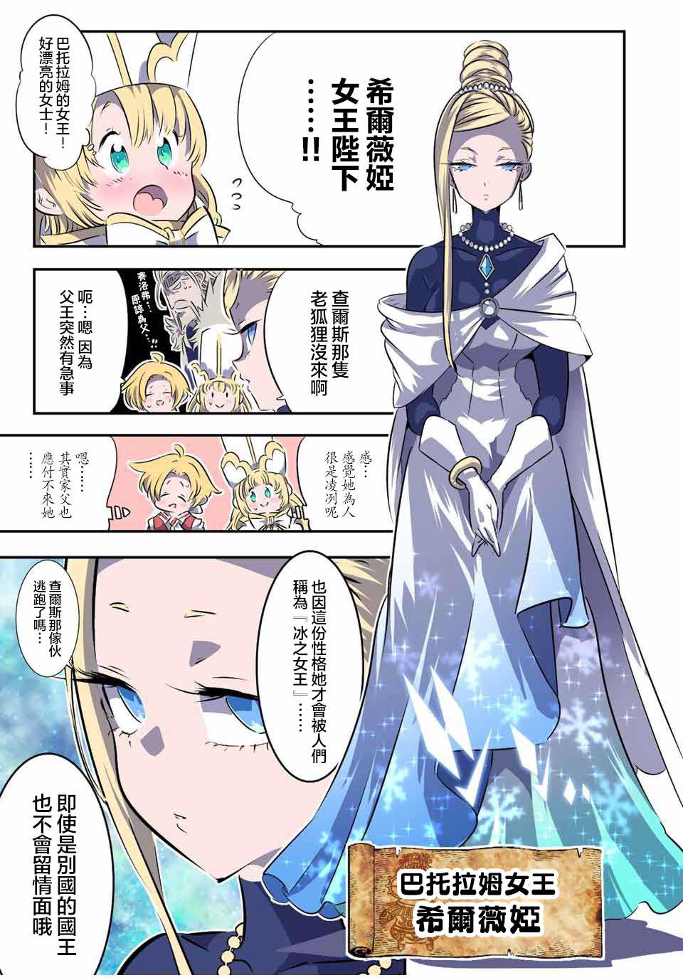 转生七王子的魔法全解35漫画,第111话3图
